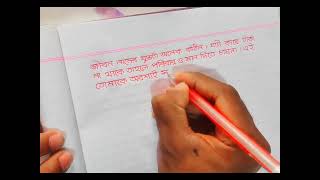 Bangla sundor hater lekha  lekha sundor korar upay  handwriting haterlekha banglalekha [upl. by Dace]