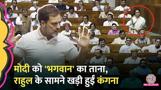 खटाखट Rahul Gandhi ने Modi पर भगवान वाला क्या ताना मारागुस्से में उठ खड़ी हुईं Kangna Ranaut [upl. by Yecniuq]