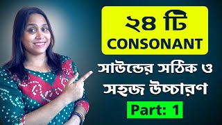 IPA English  The 24 Consonant Sounds That Will Change Your Accent Forever Part 1 [upl. by Gilchrist45]