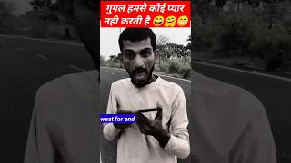 Google mal kaise pataye new funny comedy shorts short youtubeshorts [upl. by Waters]