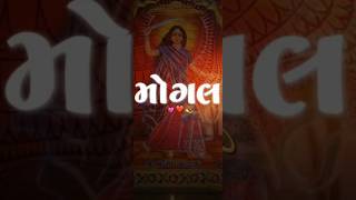 Jay Mogal maa 🙏🙏matajistatus gujartisong sorts bhaktistatus youtubeshorts [upl. by Darb670]