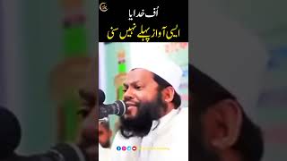 Qari Saeed ul Islams melodious recitation with english translation recitation HolyQuran tilawat [upl. by Oiluig]