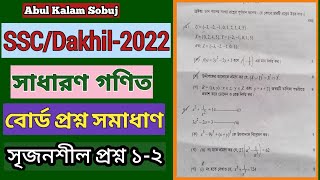 ssc dakhil general math 2022  madrasha Board question cq solution  question no 1 and 2  Kalam Sir [upl. by Oirevas]