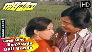 Bayasade Bali Bande Video Song  Gaali Maathu Kannada Movie Songs  Lakshmi  SPB S Janaki [upl. by Hume]