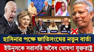 Ajker Bangla Khobor 13 Oct 2024  Bangladesh Letest News News 24  Bangla News Today l sufi News 24 [upl. by Trela]