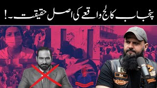 Exposed Punjab College Case  Muhammad Ali amp Youth Club  MA Podcast [upl. by Greg351]