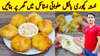 Kachori Recipe By ijaz Ansari  حلوائی اسٹال میں کچوری بنانے کا طریقہ  Chicken Kachori [upl. by Idner]