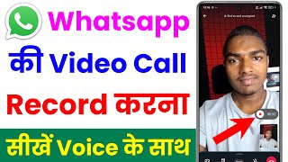 how to record whatsapp video call with audio  whatsapp video call record kaise kare [upl. by Uticas581]