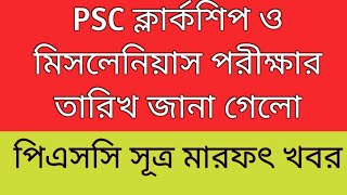 PSC Clerkship 2023 exam date PSC miscellaneous 2023 exam date WBPSC clerkship [upl. by Una]