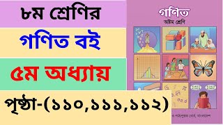 Class 8 Math Book page110111112 Chapter5 ।। অষ্টম শ্রেণির গণিত বইয়ের ৫ম অধ্যায় পৃষ্ঠা১১১১১২। [upl. by Sasnak]