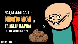 Чацга Алдтал нь Өшөөгөө Авсан Тагжгар Баачкаа  Гэмт Хэргийн 2 Түүх [upl. by Shanahan872]