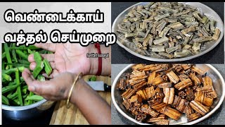 வெண்டைக்காய் வத்தல் செய்வது எப்படிSun Dried Ladies Finger in Tamil [upl. by Xuaegram]