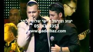 gad elbaz mizmor ldavid [upl. by Ynad]