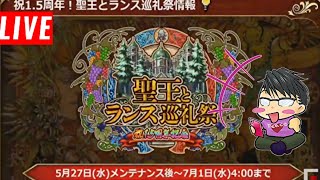 【ロマサガRS LIVE配信 】ｶﾞﾁｬ１２０連あり！ 15周年記念公式放送感想戦・ルージュマラソン経験者が「本格復帰」する。 ロマサガリユニバース 聖王 [upl. by Krutz]