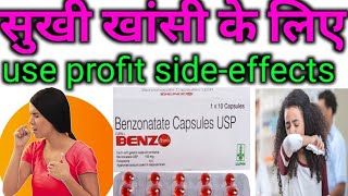 Benz  Benzonatate  in Hindi use profit side effects by offlineboymedico [upl. by Neetsuj714]