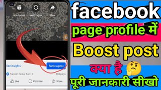 Facebook boost post kya hai Facebook par video boost kaise kare Facebook boost post kaise kare [upl. by Niowtna]