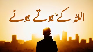 ALLAH Ke Hote Hue  Spiritual Quotes Compilation Video  Listen the Islam QK [upl. by Cirde169]