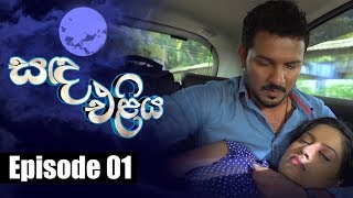 Sanda Eliya  සඳ එළිය Episode 01  20  03  2018  Siyatha TV [upl. by Obelia]