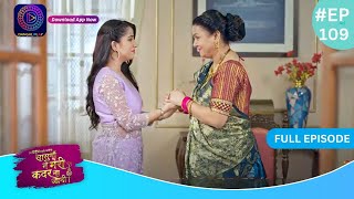 Har Bahu Ki Yahi Kahani Sasumaa Ne Meri Kadar Na Jaani 26 February 2024 Full Episode 109  Dangal TV [upl. by Eiddam490]