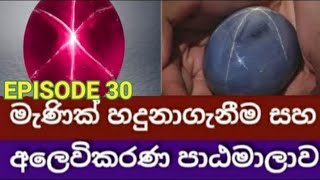 GEMSTONES IDENTIFICATION MARKETING COURSE SRI LANKA EPISODE 30 [upl. by Refotsirc134]