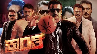 Kranti Kannada Full Movie 2023 Review amp Facts Story Explained  Kannada New Movie Review Updates [upl. by Enihpled456]