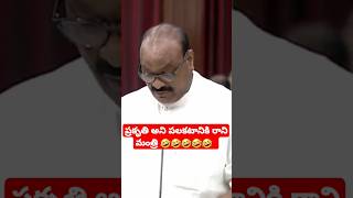 How he is pronounce the nature watch 🤣🤣🤣🤣trending trendingshorts achamnaidu minister [upl. by Mano998]