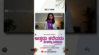 ATTARU KAREDARU OFFICIAL JANAPAD VIDEO SONG  SRI SAI DIGITAL STUDIO MUDALAGI [upl. by Kelwunn]