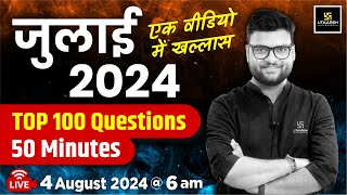 July 2024 Current Affairs Revision  Top 100 Important Questions  Kumar Gaurav Sir Utkarsh Classes [upl. by Per]