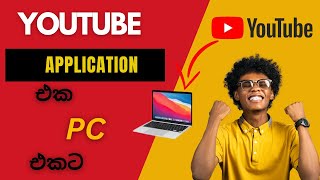 How to download YouTube on PCWindows 1011SinhalaPower To Pc Tech [upl. by Yntirb]