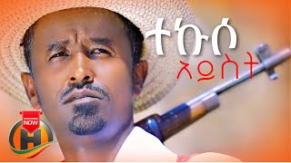 Tesfaye Sitotaw  Tekuso Aysit  ተኩሶ አይስት  New Ethiopian Music 2021 Official Video [upl. by Anwadal]