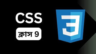 🔴Live  CSS Class 9  MERN stack domination  বাংলা [upl. by Sacrod791]