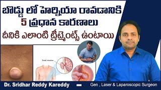 Umbilical Hernia Symptoms and Treatment Telugu  Umbilical Hernia Causes  Treatment Range Hospital [upl. by Anitan]