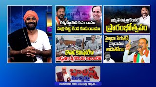 500 Bonus  Cm Revanth Vs Kcr  New GHMC Commissioner  Etela Rajendar  Hydra  Balannamuchatlu [upl. by Koah]