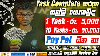 Earn Money Online Sinhala 2023Easy Online Job SinhalaDirect Bank WithdrawE money SiteSachiya Lk [upl. by Ogu]