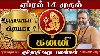 கன்னி மிகப்பெரிய முன்னேற்றங்கள் வரும் நேரம் கன்னி  kanni raasi palangal kanni rasipalan [upl. by Nnaarat]