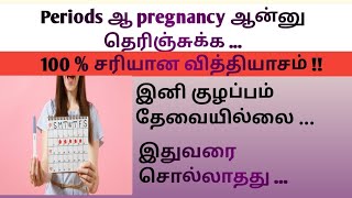 Difference between Period symptoms vs pregnancy symptoms in Tamil  periods vs pregnancy [upl. by Phebe]