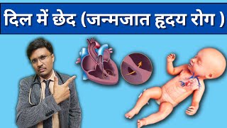 Cyanotic vs Acyanotic congenital heart disease What Parents Must Know [upl. by Kassaraba]