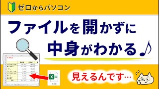 【ファイル探しがラクラク♪】いちいち開かなくて良かった！ [upl. by Adey756]