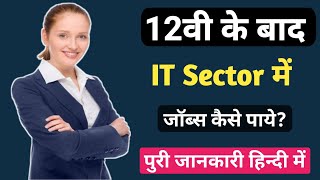 IT Sector Kya Hai  IT Sector Me Job Kaise Paye  Top Highest Paying Jobs In IT Sector [upl. by Goodwin]