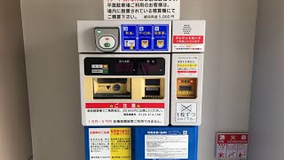 【千葉市 美浜区】Excellio 幕張パーキング（駐車券発券機 → 駐車券 → 事前精算機 → 出口精算機） [upl. by Matthieu]