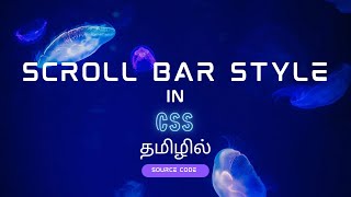 scrollbar style in Css Tamil [upl. by Nonnahsed]