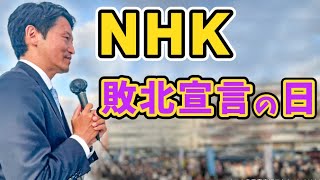 NHKはなぜオールドメディアの敗北をテレビで伝えないのか【兵庫県知事選挙】 [upl. by Zetnom701]