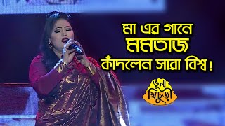 Jonom Dukhi Ma  জনম দুঃখী মা  Channel i Music Award 2017  Momtaz  Channel i TV [upl. by Dnomar]