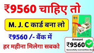 ₹9560 चाहिए तो MJC Card बना लो  How to Apply Job Card Online  mgnrega job card apply [upl. by Ylevol335]