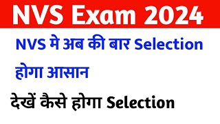 NVS Exam 2024  NVS Exam Date Jari 2024  NVS Expected Cut Off 2024 [upl. by Assiram]