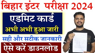 bihar board 12th admit card 2024 Kaise download kare  bihar board inter admit card 2024 Download [upl. by Ledif816]