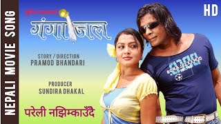 Pareli Najhimkaudai  GANGAJAL  Nepali Movie Song • HD Video Song Biraj Bhatta  Rekha Thapa [upl. by Strep]