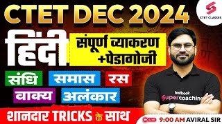 CTET Hindi Grammar Marathon 2024  संधि रस समास अलंकार amp वाक्य By Aviral Sir [upl. by Gefen660]