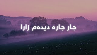 Mohammad Mamle  Jar Jara Didam Zara Lyrics  محەمەد ماملێ  جار جارە دیدەم زارا [upl. by Torrell366]