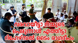 റിഹേഴ്സൽ ടൈം രാഗദീപം FOR പാവറട്ടി പെരുന്നാൾ പാട്ട് [upl. by Allveta]